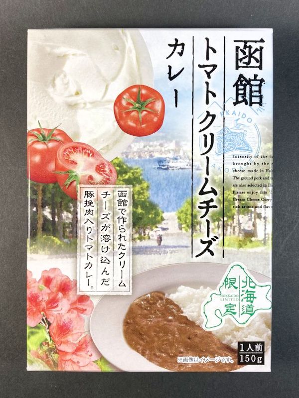 国分北海道株式会社 函館 トマトクリームチーズカレー