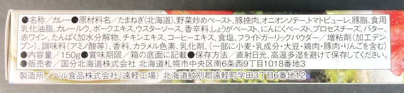 国分北海道株式会社 函館 トマトクリームチーズカレーの原材料名画像