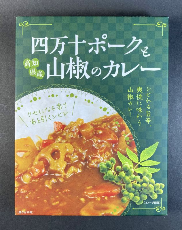 高知県特産品販売株式会社_四万十ポークと山椒のカレー