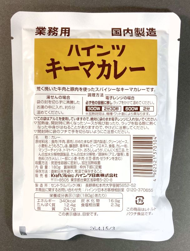 KraftHeinz ハインツ日本株式会社 キーマカレーの裏側