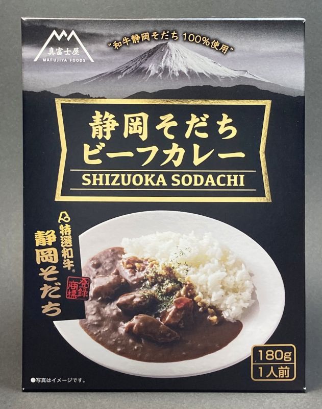 真富士屋食品株式会社 静岡そだち ビーフカレーのパッケージ画像