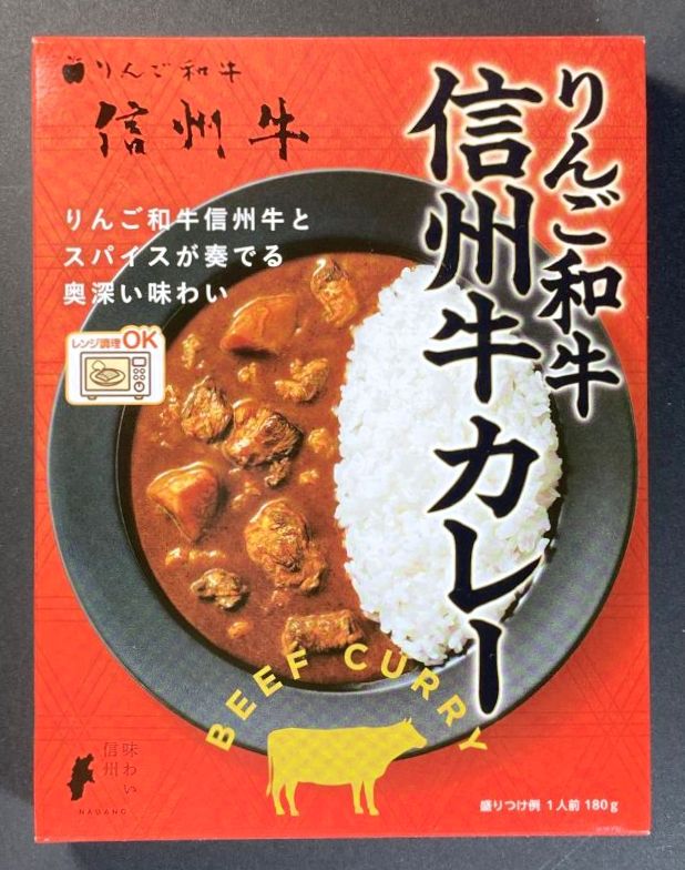 株式会社マルイチ産商 りんご和牛 信州牛カレーのパッケージ画像