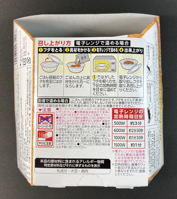 丸美屋食品工業株式会社 ごはんと具材のセット！ バターチキンカレー