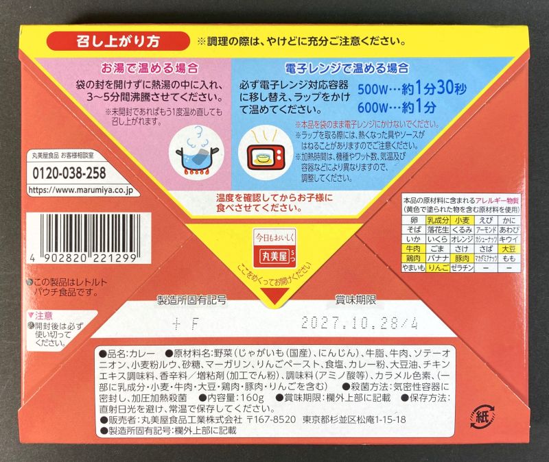 丸美屋食品工業株式会社 期間限定 MINECRAFT カレー ビーフ中辛のパッケージ裏側