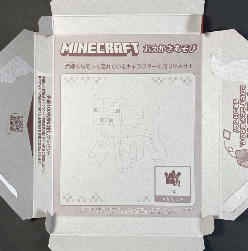 丸美屋食品工業株式会社 期間限定 MINECRAFT カレー ビーフ中辛の箱の裏