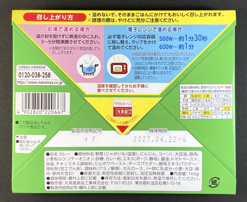 丸美屋食品工業株式会社 MINECRAFT カレー ポーク＆コーン甘口のパッケージ裏側