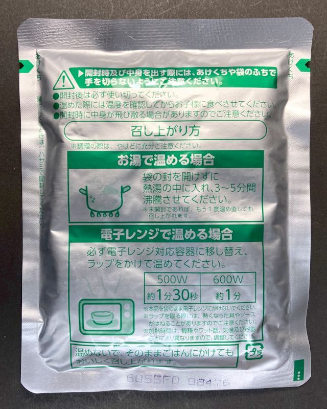 たまごっちカレー ポーク＆野菜 甘口のパウチ裏側