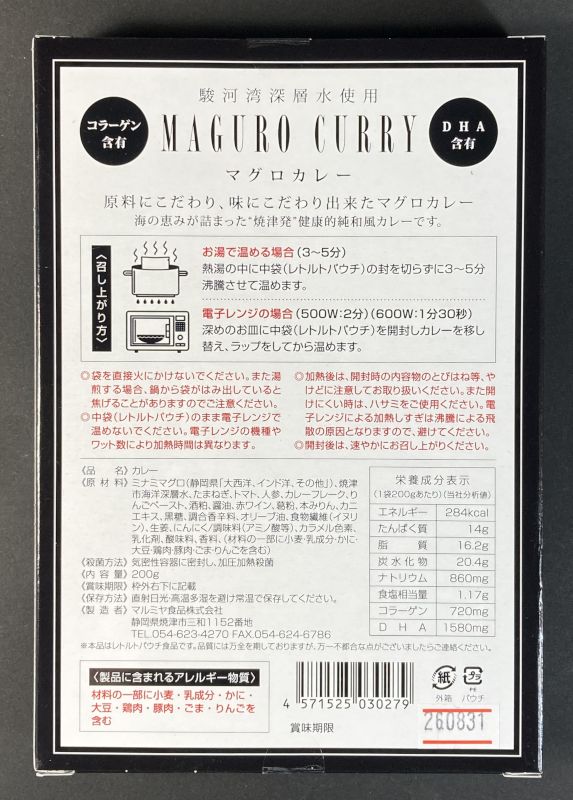 マルミヤ食品株式会社 MAGURO CURRY 中辛のパッケージ裏側