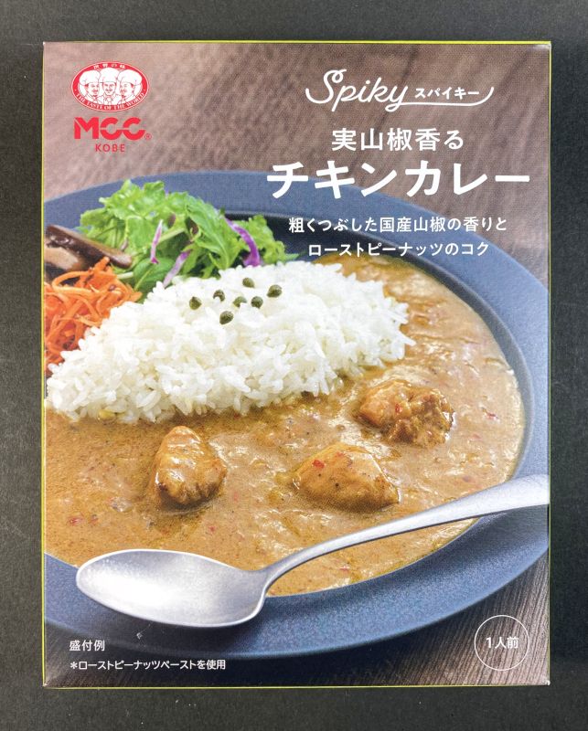 エム・シーシー食品株式会社_実山椒香る_チキンカレー