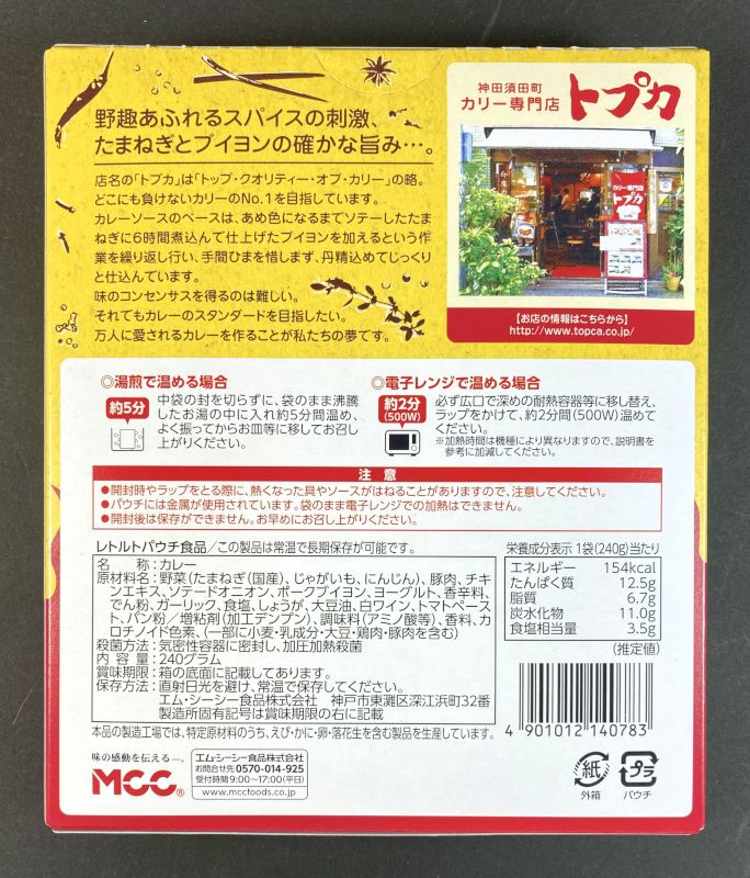 トプカ監修 インド風 ポークカリー 大辛のパッケージ裏側