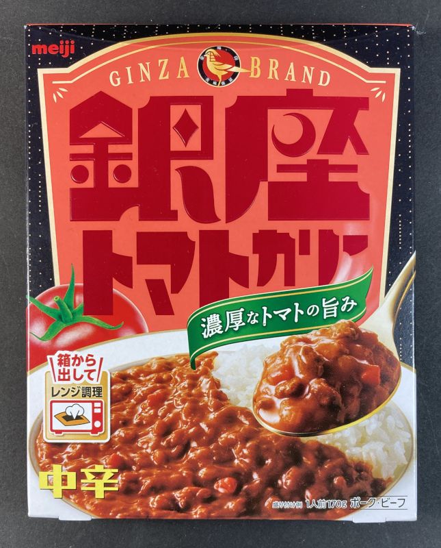 株式会社 明治 銀座トマトカリー 中辛のパッケージ画像