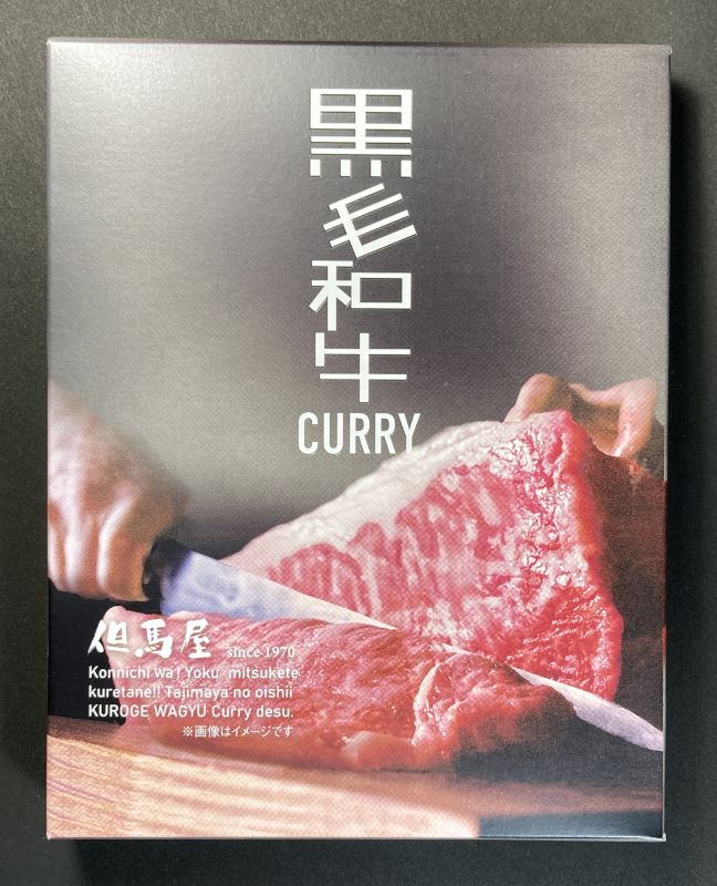 株式会社ミッション 黒毛和牛 CURRYのパッケージ表側