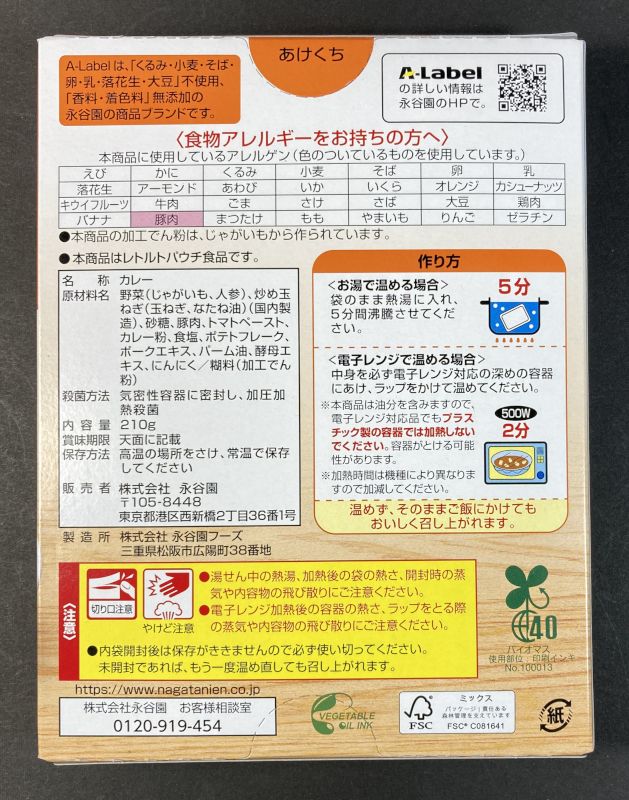 A-Label 賞味期間5年 あたためなくてもおいしいカレー ポーク 甘口のパッケージ裏側