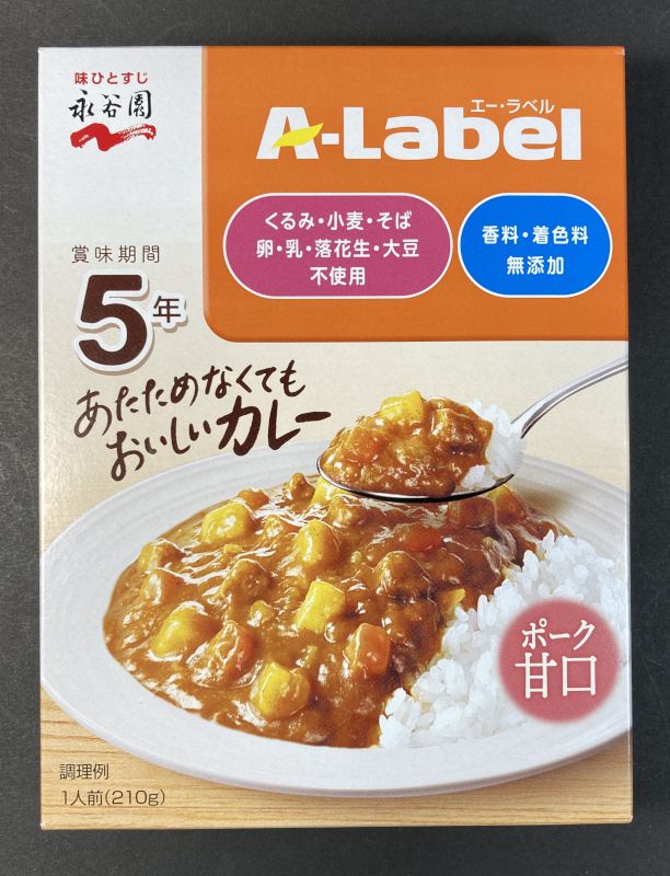 株式会社永谷園 A-Label 賞味期間5年 あたためなくてもおいしいカレー ポーク 甘口のパッケージ画像