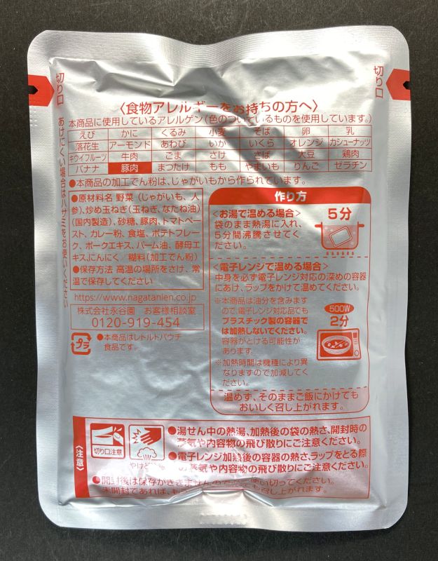 A-Label 賞味期間5年 あたためなくてもおいしいカレー ポーク 甘口のパウチ裏側