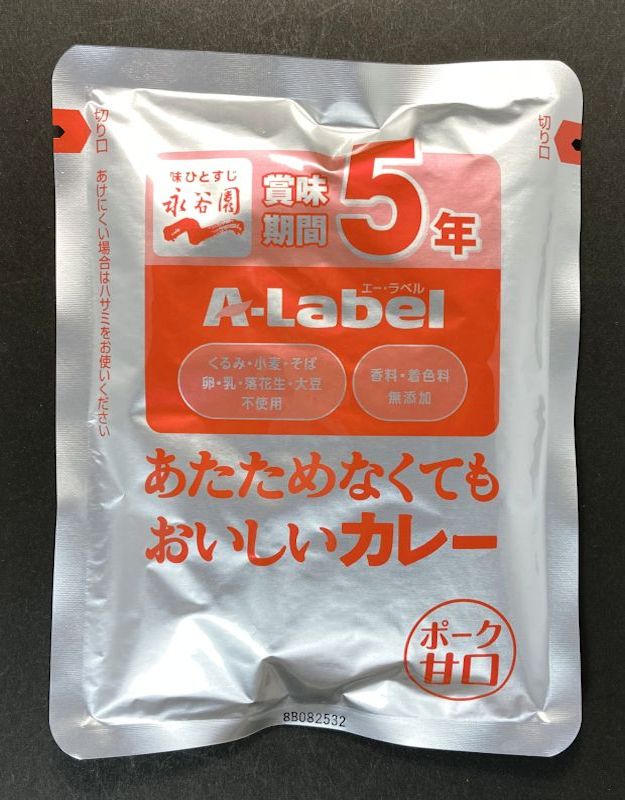 A-Label 賞味期間5年 あたためなくてもおいしいカレー ポーク 甘口のパウチ表側
