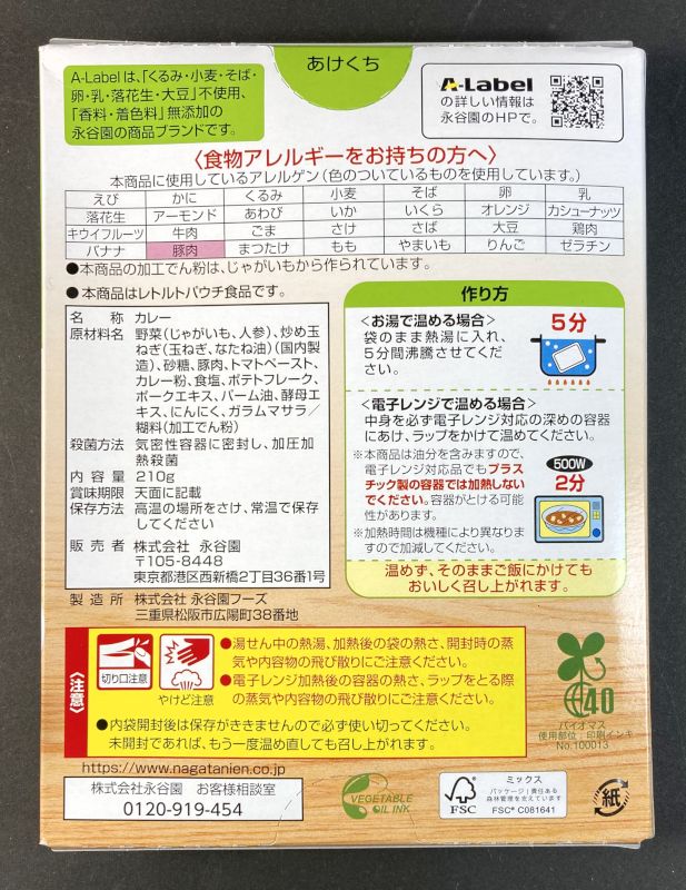 A-Label 賞味期間5年 あたためなくてもおいしいカレーポーク中辛のパッケージ裏側
