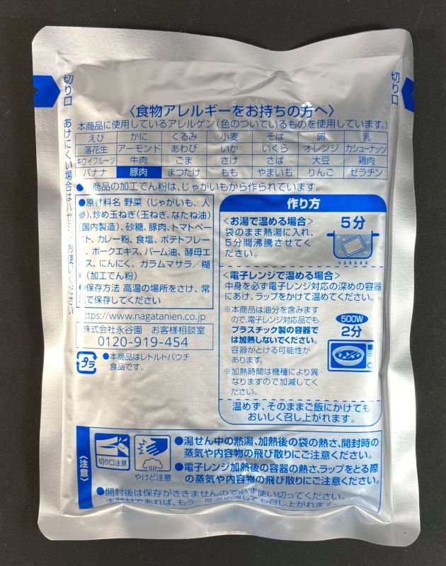 A-Label 賞味期間5年 あたためなくてもおいしいカレーポーク中辛のパウチ裏側