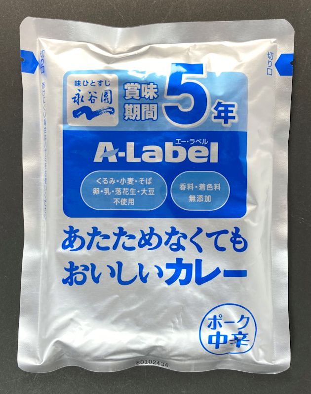 A-Label 賞味期間5年 あたためなくてもおいしいカレーポーク中辛のパウチ表側