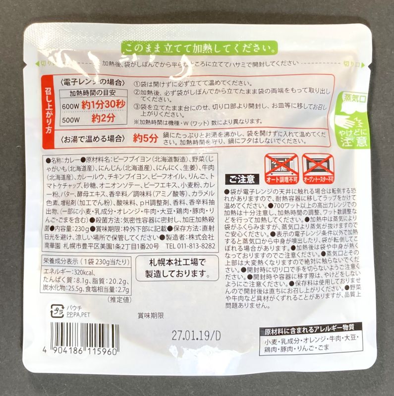 株式会社南華園 北海道素材にこだわったビーフカレー 230g 中辛のパッケージ裏側