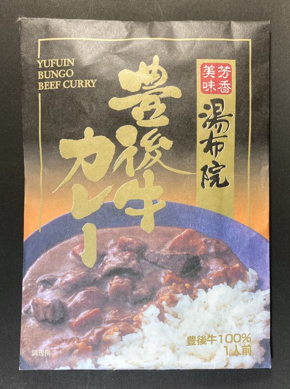 南光物産株式会社+NK 芳香美味 湯布院 豊後牛カレーのパッケージ画像