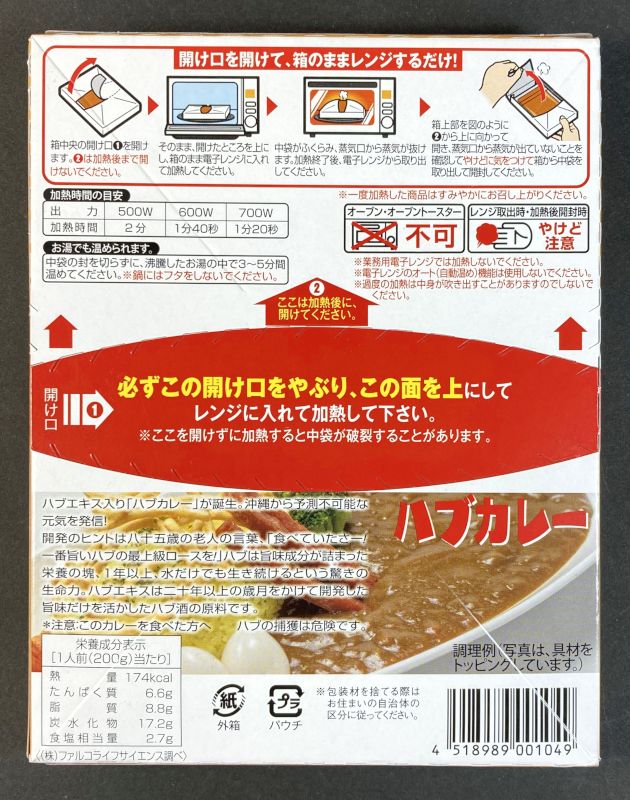 株式会社 南都 ハブカレー 中辛のパッケージ裏側