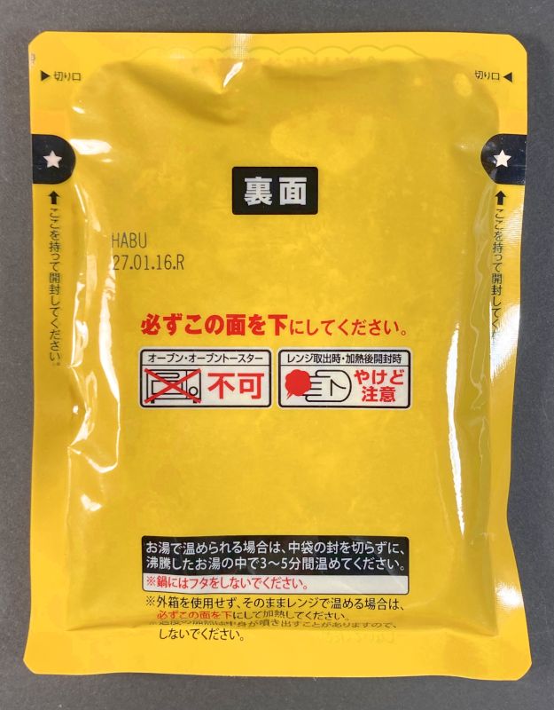 株式会社 南都 ハブカレー 中辛のレトルトパウチ裏面