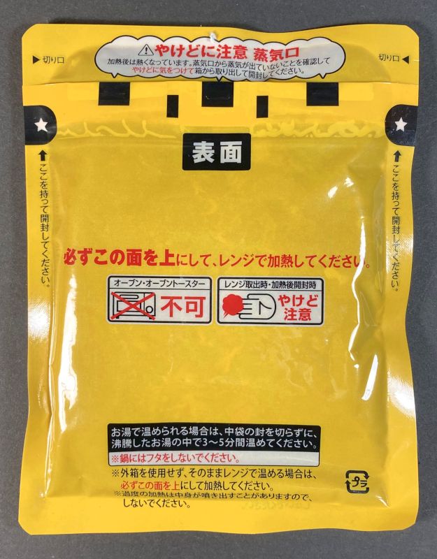株式会社 南都 ハブカレー 中辛のレトルトパウチ表面