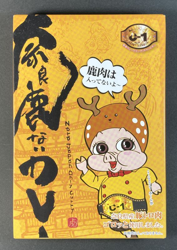 ならしか 代表者 新田豊 奈良鹿ないカレーのパッケージ画像