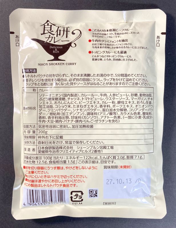 日本食研製造株式会社 食研カレー 200gのパッケージ裏側