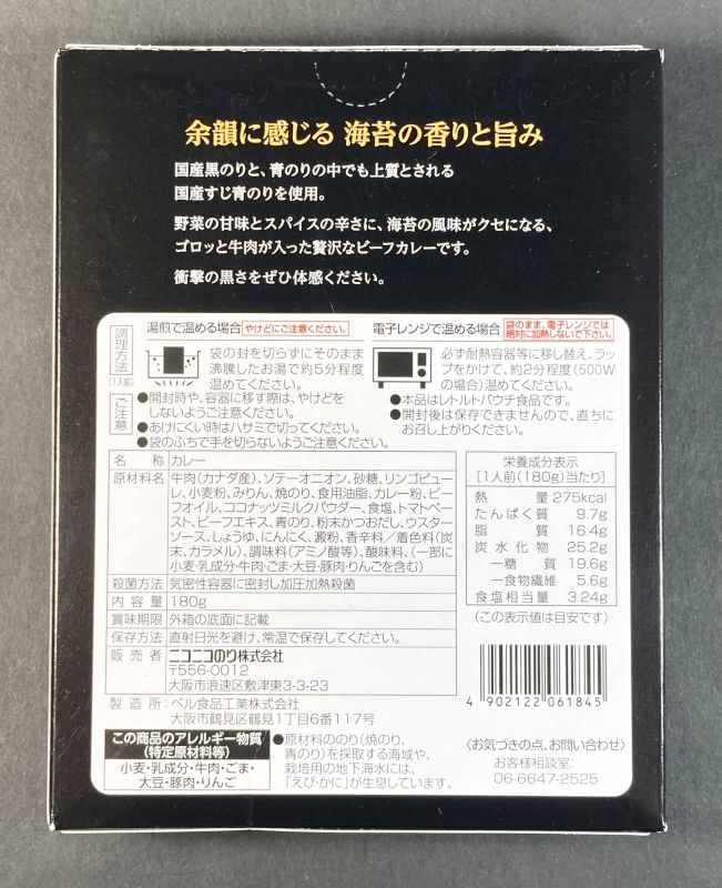 ニコニコのり株式会社 漆黒 黒海苔カレーの原材料名と栄養成分表示