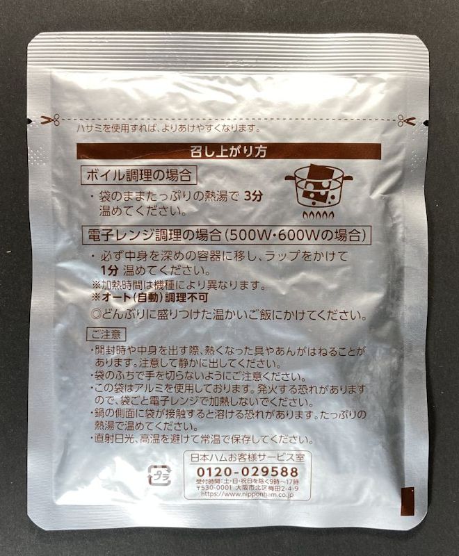 日本ハム株式会社 カレー南蛮の具 3袋入りのレトルトパウチ裏側