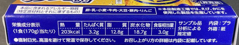 日本ハム株式会社 レストラン仕様 カレー 中辛の栄養成分表示