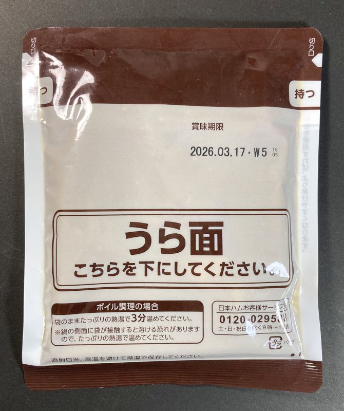 レトルトパウチ裏側
