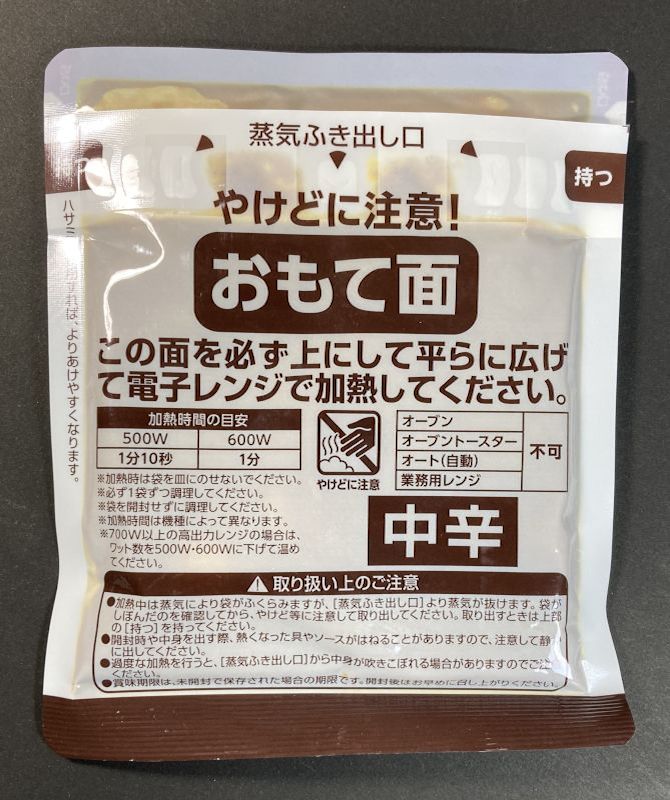 レトルトパウチ表側