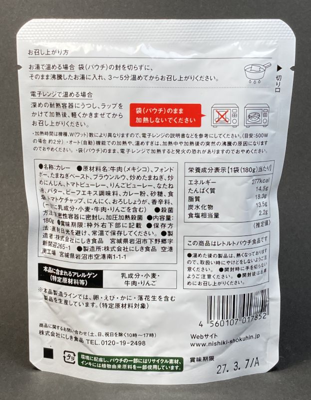 株式会社にしき食品 NISHIKIYA KITCHEN BEEF CURRY BASIC SERIES 中辛のパッケージ裏側