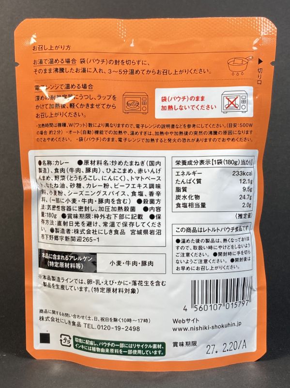 株式会社にしき食品 NISHIKIYA KITCHEN CHILCON CARNE CURRY WORLD SERIES 辛口のパッケージ裏側