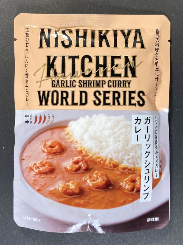 株式会社にしき食品 NISHIKIYA KITCHEN ガーリックシュリンプ カレー WORLD SERIES 中辛のパッケージ画像