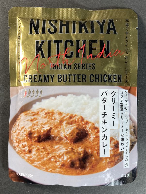 株式会社にしき食品 NISHIKIYA KITCHEN INDIAN SERIES CREAMY BUTTER CHICKEN 甘口のパッケージ表側