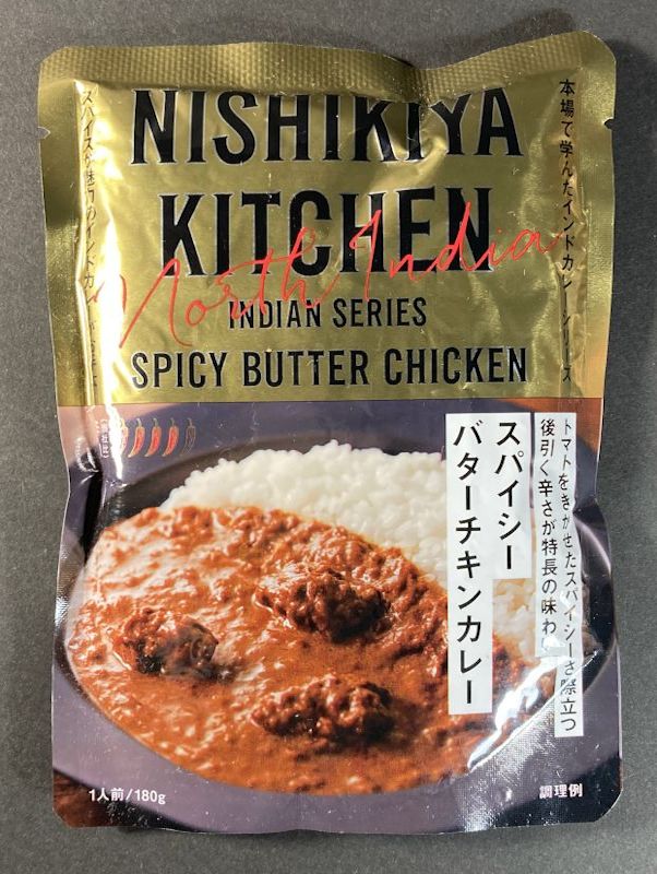 株式会社にしき食品 NISHIKIYA KITCHEN INDIAN SERIES SPICY BUTTER CHICKEN 辛口のパッケージ表側