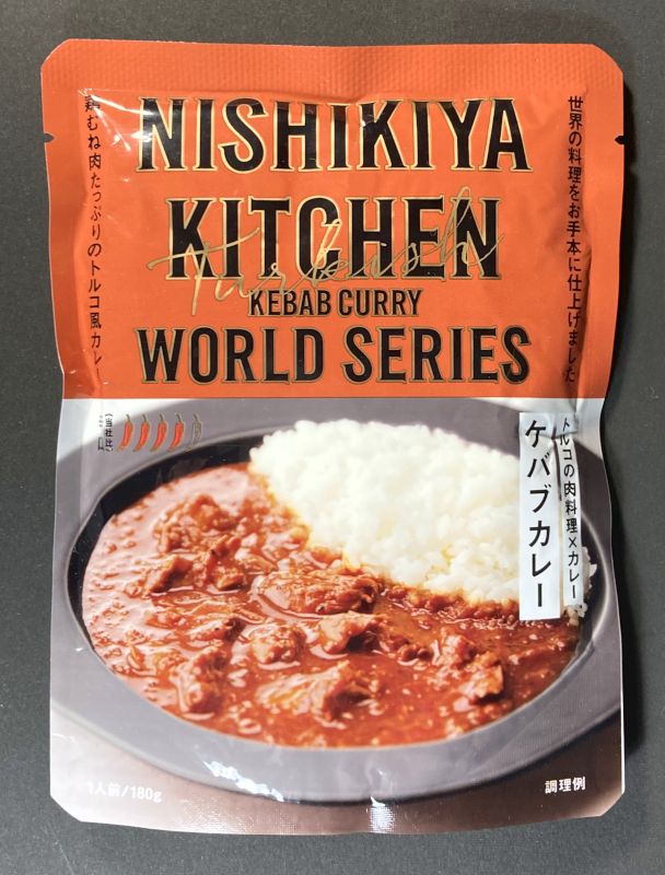 株式会社にしき食品 NISHIKIYA KITCHEN KEBAB CURRY WORLD SERIES 辛口のパッケージ画像