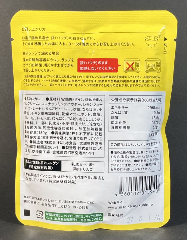 株式会社にしき食品 NISHIKIYA KITCHEN LEMON CREAM CHICKEN CREATIVE SERIES 甘口のパッケージ裏側