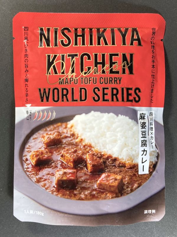 株式会社にしき食品 NISHIKIYA KITCHEN MAPO TOFU CURRY 辛口のパッケージ画像