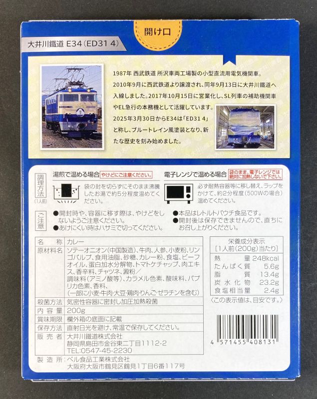 E34カレーのパッケージ裏側