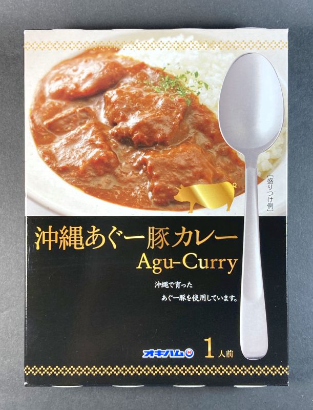 沖縄ハム総合食品株式会社_沖縄あぐー豚カレー