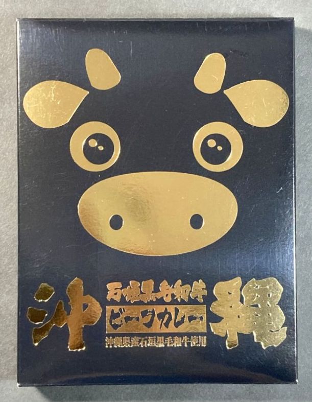 沖縄北谷自然海塩株式会社_石垣黒毛和牛_ビーフカレー