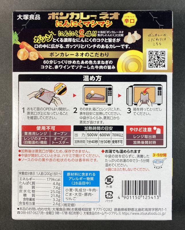 ボンカレー ネオ にんにくマシマシ 辛口のパケージ裏側