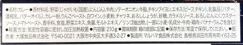 The ボンカレー 贅沢な一皿 しあわせの余韻の原材料名