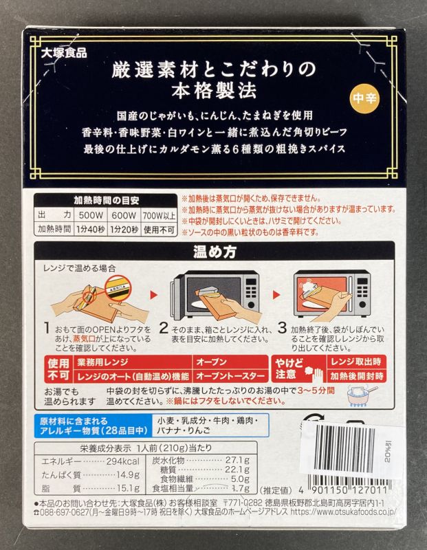 The ボンカレー 贅沢な一皿 しあわせの余韻のパッケージ裏側