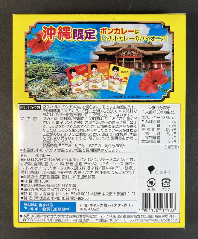 沖縄限定 ボンカレー からくちのパッケージ裏側